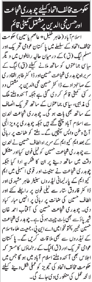 تحریک منہاج القرآن Minhaj-ul-Quran  Print Media Coverage پرنٹ میڈیا کوریج Daily Riasat Back Page